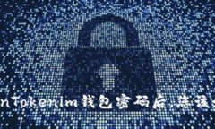 忘记TokenTokenim钱包密码后