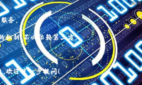 “Tokenim钱包”通常是指一种数字货币钱包，用于存储、管理和交易加密货币（如比特币、以太坊等）及相关的代币（Token）。在这里，“Token”指的是通过区块链技术发行的各种数字资产，而“钱包”则是用来存储这些资产的工具。

### Tokenim钱包的主要特点：

1. **安全性**：Tokenim钱包通常提供多重安全机制，如加密和身份验证，以确保用户的数字资产安全。
  
2. **用户友好**：大多数Tokenim钱包设计都比较简单直观，方便大众用户使用。

3. **兼容性**：它可能支持多种加密货币和代币，使用户能够在一个平台上管理多种资产。

4. **交易功能**：除了存储资产，Tokenim钱包通常还允许用户进行交易，提供快速的买卖服务。

5. **去中心化**：许多Tokenim钱包属于去中心化钱包，这意味着用户可以完全控制自己的私钥，不必依赖第三方。

6. **社区支持**：通常都有社区和技术支持，帮助用户解决使用过程中的问题。

总的来说，Tokenim钱包是加密货币领域用户管理资产的重要工具。如果你有其他具体问题，欢迎进一步提问！