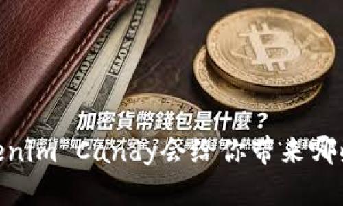 在数字世界中，Tokenim Candy会给你带来哪些意想不到的惊喜？