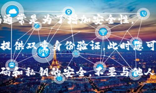 在使用Tokenim或其他任何加密货币钱包进行转账时，通常需要进行身份验证。这可能涉及以下几种方式：

1. **钱包密码**：为了保护您的账户安全，许多钱包要求您在进行交易前输入一个密码。这个密码是在您创建钱包时设定的。

2. **交易密码**：有些平台会要求用户在进行转账时输入额外的交易密码，这种密码通常是为了增加安全性。

3. **双重身份验证（2FA）**：为了进一步增强安全性，许多加密货币交易所和钱包都提供双重身份验证。此时您可能需要输入通过手机应用（如Google Authenticator或短信）发送的验证码。

请确保在进行任何转账时，您使用的是正确的密码和身份验证方式，同时保持您的密码和私钥的安全，不要与他人分享。如果您遇到任何问题，最好是参考Tokenim的官方文档或者联系客服获取帮助。