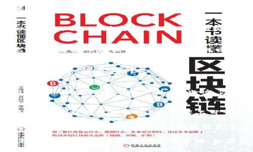 将TokenIM的数字货币导入到TP钱包的步骤如下：

### 步骤一：确认TokenIM及TP钱包的兼容性
在导入之前，需要确保你所持有的TokenIM币种与TP钱包支持的币种一致，通常TP钱包支持多种主流币种及其对应的代币。

### 步骤二：备份私钥或助记词
在进行任何操作之前，首先确保你已经备份了TokenIM的钱包私钥或助记词。可以在TokenIM钱包的设置中找到相应选项，确保信息安全且易于访问。

### 步骤三：打开TP钱包
如果你还没有下载TP钱包，可以前往应用商店下载并安装。确保你的TP钱包已经更新到最新版本。

### 步骤四：导入TokenIM币
1. **创建或选择钱包**：
   打开TP钱包，确保你已经创建了一个新的钱包账户，或者选择你要导入币的现有钱包。

2. **选择“导入钱包”**：
   在TP钱包主界面找到“导入钱包”的选项。通常在设置或钱包管理中可以找到。

3. **选择导入方式**：
   TP钱包可能提供多种导入方式，包括助记词、私钥或Keystore文件。根据你在TokenIM获得的信息选择合适的导入方式。

4. **输入助记词或私钥**：
   按照提示输入TokenIM的助记词或私钥。确保输入无误，因为输入错误可能导致无法找回你的资产。

5. **确认并导入**：
   提交信息后，TP钱包会提示你确认导入操作。确认无误后，点击“导入”按钮。

### 步骤五：查看余额
导入完成后，返回TP钱包主页，你应该能够看到TokenIM币的余额出现在你的钱包中。此时，你可以选择进行交易或管理你的代币。

### 注意事项
- **安全性**：在导入过程中，请确保在安全的网络环境中进行，避免使用公共Wi-Fi等不可靠的网络。
- **确认币种**：再三确认你要导入的币种确实为TokenIM币种，避免资产损失。
- **社区支持**：如果在导入过程中遇到问题，可以查阅TP钱包的官方文档或社区，以获得更多帮助。

通过以上步骤，你可以顺利地将TokenIM的币导入到TP钱包，方便进行后续的交易与管理。如果还有其他问题或需要进一步的帮助，欢迎随时咨询。