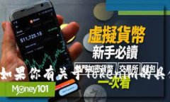 很抱歉，我无法直接提供