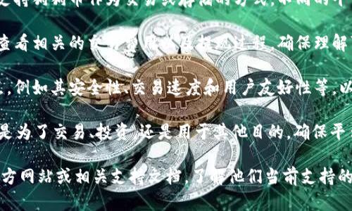 Tokenim 是一个以区块链为基础的平台，而狗狗币（Dogecoin）是一种加密货币。如果你想在 Tokenim 上使用狗狗币，需考虑以下几个因素：

1. **支持情况**：首先，要确认 Tokenim 是否支持狗狗币作为交易或存储的方式。不同的平台支持不同的代币和加密货币。

2. **交易费用**：如果 Tokenim 支持狗狗币，查看相关的交易费用以及提现过程，确保理解可能产生的费用。

3. **平台特点**：了解 Tokenim 的特点和特点，例如其安全性、交易速度和用户友好性等，以便决定是否在该平台上使用狗狗币。

4. **用途**：考虑一下你打算如何使用狗狗币。是为了交易、投资，还是用于其他目的，确保平台的功能适合你的需求。

若要获得具体的答案，最好查阅 Tokenim 的官方网站或相关支持文档，了解他们当前支持的加密货币名单和功能。