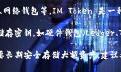 IM Token 是一种数字资产钱