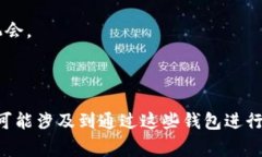 Token钱包通常是指用于管理和存储数字资产（如加
