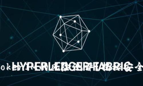 如何做好TokenIM的风险测评？揭秘安全防范秘诀！