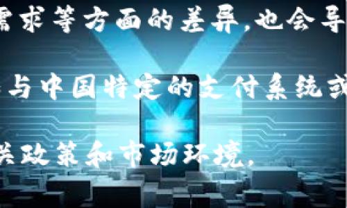 Tokenim（代币市场）在全球范围内都存在，通常会分为国内市场和国外市场，这种区分主要体现在以下几个方面：

1. **监管政策**：不同国家和地区对加密货币和代币交易的监管政策不同。某些国家对加密货币持开放态度，而另一些国家则采取严格的限制或禁令。

2. **交易平台**：国内外的交易平台通常会有不同的业务模式和支持的币种。国内的交易平台可能更倾向于支持本土受欢迎的币种，而国外平台则可能提供更广泛的选择。

3. **用户群体**：国内用户和国外用户在对待投资风险、交易习惯、市场需求等方面的差异，也会导致Tokenim市场的不同表现和动态。

4. **技术生态**：一些国内的项目可能侧重于满足特定的市场需求，比如与中国特定的支付系统或社交媒体整合。而国外项目则可能更注重技术的去中心化和全球化应用。

总之，Tokenim市场的确存在国内外之分，投资者在参与时需充分了解相关政策和市场环境。