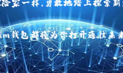   探索虚拟资产的未来：Tokentokenim钱包背后的秘密 / 
 guanjianci Tokentokenim, 钱包, 虚拟资产, 区块链 /guanjianci 

引言：数字资产的崛起
在这个信息爆炸和技术飞速发展的时代，数字资产已经成为人们理财新选择的一部分。虚拟货币如同生命中的新宠，藏在每个用户的心中，等待着被探寻。Tokentokenim钱包作为一款崭新登场的数字钱包，它的出现意味着什么？它又能为我们带来怎样的惊喜与悬念？让我们一起揭开Tokentokenim钱包背后的秘密。

数字钱包的定义与作用
数字钱包就像是你手机中的“口袋”，它能够存储你所有的虚拟资产。就如同生活中无形而珍贵的友谊，数字钱包也在背后默默支撑着我们的财务安全。它的主要功能包括存储、交易、管理虚拟货币等，为用户提供了简单方便的操作界面，让金融服务走进了每一个普通家庭的日常。

Tokentokenim钱包的特色
Tokentokenim钱包凭什么在众多数字钱包中脱颖而出？它的最大特色在于用户友好性和安全性。想象一下，一个精致的手工艺品，既讲究外观，又考究内在。Tokentokenim钱包便是这样一款兼具美观与实用的数字资产管理工具。无论是对新手还是对资深投资者，它都提供了极其简洁的使用体验，让人不禁想要详细探索其每一个功能。

安全性：守护虚拟资产的守门人
数字资产的安全性就如同森林中的猎物，天然面临着各种捕食者的威胁。而Tokentokenim钱包则是那位智慧的猎人，在保护您财富的同时，也赋予您对资管的主动权，诸如多重验证和数据加密等功能，宛如厚厚的铠甲，护卫您的资产安然无恙。

使用体验：无痛上手的理财工具
在使用Tokentokenim钱包时，用户体验犹如沐浴在阳光下的温暖，让每一位投资者都能轻松上手。创建账号的流程简单明了，仿佛是在饱含关怀的老师的指导下，轻松辨明方向。在这一过程中，用户不仅收获了数字资产的管理能力，还体验到了科技简化生活的乐趣。

多资产支持：让金融选择多元化
在Tokentokenim钱包中，你可以像收藏家一样，尽情选择你心仪的虚拟货币。比特币、以太坊、甚至是那些稍显冷门的山寨币，都可以在这个平台上愉快地管理。生活就像调色板，选择多样化的金融工具，让你的投资如同绚丽的画作般精彩。

与时俱进：紧跟技术的步伐
在快速变化的市场中，Tokentokenim钱包始终保持着与技术的紧密联系。以比喻来讲，Tokentokenim就是那位心智灵活的运动员，能够迅速适应比赛节奏的变化，始终保持竞争优势。它不断和更新功能，确保用户享受到最前沿的科技红利，让每一个操作都能感受到“未来已来”的震撼。

社区与支持：不再孤单的投资旅程
使用Tokentokenim钱包不只是个人的选择，更是与全球用户的连接。就像是一场热气球之旅，互相扶持，携手共进。在这个平台上，用户不仅可以获得技术支持，还能与志同道合的朋友们分享心得，探讨投资策略。这种社区感让每个用户感受到不再孤单，更加坚定自己的投资信念。

结尾：未来的无限可能
Tokentokenim钱包正如一扇通往未来的窗户，向每一个用户展现广阔而神秘的区块链世界。随着科技的发展和市场的繁荣，虚拟资产的前景让人充满期待。未来，也许我们每个人都能像探险家一样，勇敢地踏上探索新财富之路，而Tokentokenim钱包将是我们最可靠的伙伴。

总结：加入Tokentokenim，开启虚拟资产新篇章
如果你还在犹豫是否要尝试Tokentokenim钱包，那么不妨借助这份深度了解，决策不仅仅是风险，也是一种机遇。不论你是喜爱投资的金融专家，还是刚迈入这个领域的新手，Tokentokenim钱包都将为你打开通往未来的大门。同时，它的安全性、功能多样性和良好的用户体验，必将为你的投资之路铺平道路。数字资产的时代已经来临，掌握Tokentokenim钱包，将让你在这场数字财富的盛宴中，收获满满。

这样的内容大纲不仅突出了Tokentokenim钱包的优势，还通过比喻与情感表达提高了可读性，并适应了的需求。