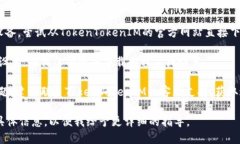 在下载或使用TokenTokenIM钱