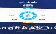 揭开TokenIM的神秘面纱：如