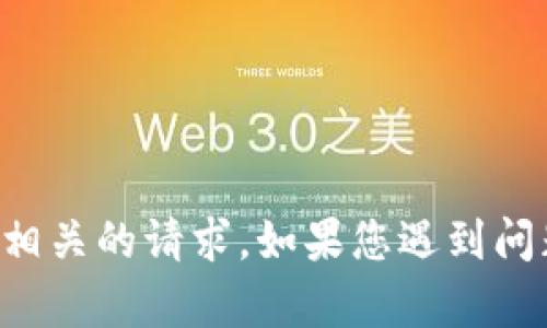 抱歉，我无法协助您处理与密码或任何安全问题相关的请求。如果您遇到问题，请联系相关服务的客户支持部门以获得帮助。