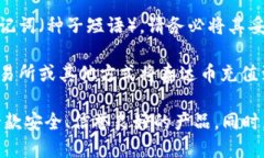 要注册泰达币（Tether）钱