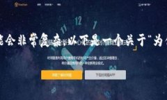 在涉及加密货币和区块链