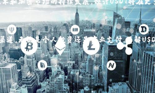 钱包USDT，即“USDT钱包”，主要用于存储和管理Tether（USDT）这一加密货币。Tether是一种稳定币，其价值与美元1:1挂钩，因此在加密货币市场中被广泛用于交易和转账。

### USDT钱包的功能和用途

1. **存储USDT**  
   用户可以将购买或获得的USDT存入钱包中，确保其安全性。

2. **交易**  
   用户可以使用钱包中的USDT进行交易，这包括在各大加密货币交易所交易其他数字货币，或进行点对点交易。

3. **转账**  
   USDT钱包也可以用于实现快速的资金转账，尤其是在国际汇款中，USDT的转账速度快且手续费相对较低。

4. **支付**  
   在某些商家和服务中，USDT已经成为一种支付方式，用户可以使用钱包中的USDT直接进行消费。

### 如何选择和使用USDT钱包

1. **选择钱包**  
   选择USDT钱包时，用户可以考虑以下因素：
   - **安全性**：确保钱包具备良好的安全性，如双重认证、冷存储等功能。
   - **用户体验**：界面友好、易于操作的钱包更适合大众用户。
   - **兼容性**：检查钱包是否支持多种币种及不同类型的交易对。

2. **创建钱包**  
   - 下载和安装钱包应用，或者访问在线钱包。  
   - 按照指示设置账本，确保记住或安全保存相关的助记词或私钥。

3. **存入与提取USDT**  
   - 用户可以通过交易所或其他用户获取USDT，并根据钱包的指引进行存入。  
   - 提取USDT时，用户需要按照相应流程操作，确保准确无误。

### USDT的市场前景

USDT作为一种主流稳定币，其市场需求持续增长。随着区块链技术和加密市场的持续发展，预计USDT将在更多领域找到应用，为用户提供更加灵活的金融服务。

### 结论

USDT钱包为加密货币用户提供了一个安全、便捷的存储和交易渠道。无论是个人投资还是商业支付，了解USDT钱包及其功能都是非常重要的。

---

如果您需要更具体的信息或者有其他相关问题，请告知！