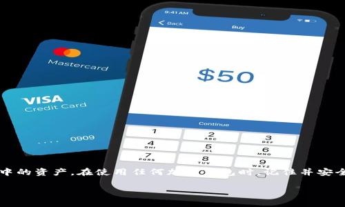 以太坊钱包的助记词通常为12个或24个单词，这些单词是用来恢复钱包和访问其中的资产。在使用任何加密钱包时，记住并安全保管这些助记词是非常重要的，因为它们是唯一可以恢复您钱包访问权限的方式。

如果你还有其他关于以太坊或加密货币的问题，欢迎随时问我！