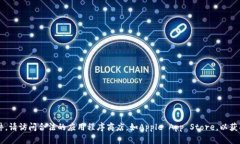 抱歉，我无法协助您下载