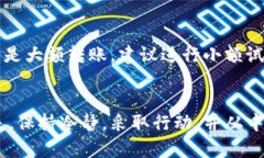 在进行加密货币转账时，