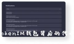 你不能错过的秘密：Toke