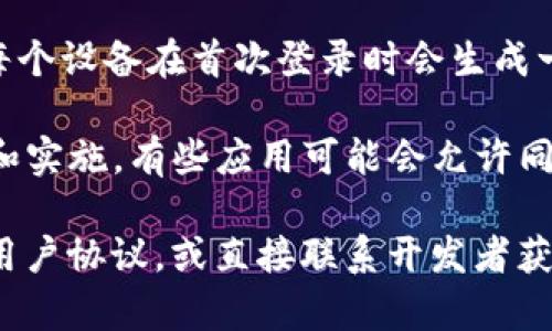 TokenIM 是一种常见的身份认证和令牌管理工具，广泛应用于各种平台和应用程序。关于其是否支持唯一设备登录，具体取决于实现该功能的系统设计。

一般来说，TokenIM 可以设置为在每次登录时生成唯一的身份令牌，这意味着每个设备在首次登录时会生成一个独特的令牌。这样，只有持有该令牌的设备可以访问账户，从而增强安全性。

然而，这种唯一设备登录的功能通常需要系统开发者在设计上做出相应的支持和实施。有些应用可能会允许同一账户在多个设备上使用，而有些则可能限制同一账户只能在一个设备上登录。

为了确定 TokenIM 在特定应用中的具体实现，建议查看该应用的相关文档或用户协议，或直接联系开发者获取准确的信息。