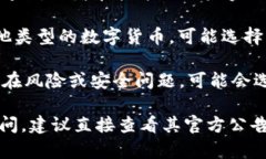 在Tokenim或其他加密货币交