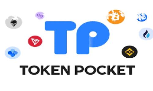 NFT世界的入口：IM Token钱包，该如何为你的数字资产保驾护航？

IM Token钱包, 数字资产管理, 安全加密, 移动端钱包/guanjianci

一、引言
在数字货币逐渐走入人们视野的今天，钱包的重要性愈发凸显。IM Token钱包，一个以用户友好和安全性著称的数字资产管理工具，犹如一把钥匙，开启你通向数字资产奇幻世界的大门。它是如何为我们的数字财富保驾护航的呢？让我们一探究竟。

二、IM Token钱包概述
IM Token钱包成立于2016年，以其高安全性和便捷性，迅速占领市场。就像一把精美的匠心之钥，IM Token不仅能够便捷地存储和管理多种数字资产，还能保持用户对自己资产的绝对控制。它支持比特币、以太坊及ERC20代币等多种数字货币，让投资者的财富之树茁壮成长。

三、安全性：你的财富守护者
想象一下，家里最宝贵的财宝藏在一个坚不可摧的保险箱里，IM Token钱包恰如其分地为我们的数字资产建立了这样的防护。IM Token采用了多重安全机制，包括私钥本地存储、种子短语备份等，让用户的资产安全无忧。此外，IM Token还支持生物识别解锁，只有你才能打开这扇财富之门。

四、便捷性：像指尖跳动的舞者
IM Token钱包的界面设计，使用体验就如同在优雅的舞会中轻盈起舞。无论是在移动端还是桌面版，用户都能轻松找到所需功能。交易流程清晰透明，即使是对于初学者来说，也能轻松上手，像在阳光下漫步一样愉悦。

五、功能丰富：你的数字资产管理专家
IM Token钱包不仅仅是一个基本的钱包，它更是一个功能强大的数字资产管理平台。用户可以在其中进行多链资产交易，参与去中心化金融（DeFi）和NFT项目，仿佛在数字经济的广阔海洋中自由遨游。钱包内置了DApp浏览器，让投资者无障碍访问各类去中心化应用，拓宽了他们的财富之路。

六、社区与支持：构建信任的桥梁
IM Token钱包在全球范围内形成了庞大的用户社区，犹如一个温暖的家。用户可以在社区中共享经验、交流技巧，互相帮助，共同成长。IM Token团队也积极参与社区建设，提供全天候的技术支持，让每位用户都能感受到被重视与关怀。

七、未来展望：数字资产的无限可能
随着区块链技术的不断发展和完善，IM Token钱包将不断迭代更新，力求在功能和安全性上达到新的高峰。它的未来如同绚烂的烟花，充满希望与可能。用户可以期待更多的创新和便捷，让他们在数字资产管理的旅程中走得更远。

八、总结
IM Token钱包如同一位值得信赖的伙伴，陪伴你走过数字资产的每一步。它的安全性、便捷性和丰富功能，使它成为无数用户的首选。正如生活中的各种可能性，IM Token为用户提供了无尽的机遇，让财富之路更加辉煌灿烂。

无论你是新手还是老手，IM Token钱包都能为你提供强有力的支持，助你在这场数字财富的盛宴中，一同享受丰收的喜悦。 

（在实际内容中，章节需进一步展开和细化，以满足字数要求并增加更多的细节和比喻。）