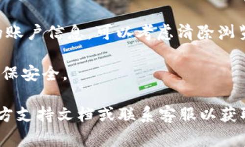 关于“tokenim怎么退出”的问题，通常可以通过以下步骤进行退出。如果你指的是某个特定平台或应用中的Tokenim，以下是一般性的退出步骤：

1. **找到退出选项**：在Tokenim的界面上，通常在右上角或左侧菜单中都有“退出”或“登出”的选项。

2. **确认退出**：点击“退出”后，可能会弹出确认框，询问你是否确认退出。选择“是”或“确认”即可。

3. **清除缓存**（可选）：如果你不希望其他人能看到你的账户信息，可以考虑清除浏览器缓存或应用缓存，以确保信息不被保存。

4. **关闭应用或页面**：退出后，最好关闭应用或页面，确保安全。

如果以上步骤无法解决你的问题，建议参考Tokenim的官方支持文档或联系客服以获取进一步帮助。