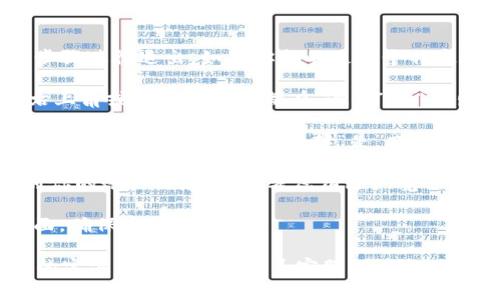 关于“tokenim怎么退出”的问题，通常可以通过以下步骤进行退出。如果你指的是某个特定平台或应用中的Tokenim，以下是一般性的退出步骤：

1. **找到退出选项**：在Tokenim的界面上，通常在右上角或左侧菜单中都有“退出”或“登出”的选项。

2. **确认退出**：点击“退出”后，可能会弹出确认框，询问你是否确认退出。选择“是”或“确认”即可。

3. **清除缓存**（可选）：如果你不希望其他人能看到你的账户信息，可以考虑清除浏览器缓存或应用缓存，以确保信息不被保存。

4. **关闭应用或页面**：退出后，最好关闭应用或页面，确保安全。

如果以上步骤无法解决你的问题，建议参考Tokenim的官方支持文档或联系客服以获取进一步帮助。