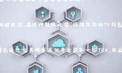 在使用TP钱包将波场（Tr