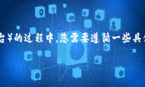 要将DOGE（狗狗币）添加到Tokenim（假设为一个加密货币钱包或平台）的过程中，您需要遵循一些具体的步骤。以下是一个指南，帮助您理解如何在Tokenim中添加DOGE。

### 如何在Tokenim中添加DOGE？一步步教你轻松搞定！