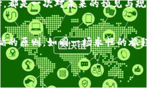   冷钱包能否安全存储USDT？揭开数字资产储存的神秘面纱 / 

 guanjianci 冷钱包, USDT, 数字资产, 加密货币 /guanjianci 

一、引言
在数字货币的世界中，安全性始终是一个人们所关注的话题。尤其是在存储价值的方式上，冷钱包作为一种安全的存储手段，因其特殊的工作原理而备受推崇。而在众多的数字资产中，USDT（泰达币）作为一种与美元挂钩的稳定币，更是让人们挠头的问题：冷钱包可以存储USDT吗？本文将带您深入探索这个问题，让我们一同揭开数字资产储存的神秘面纱。

二、冷钱包的工作原理
冷钱包，如同一个躲在深山老林中的隐士，安静而稳重，不与世俗喧嚣交织在一起。它的主要原理是通过未连接互联网的硬件设备或纸质钱包来存储加密货币，从而降低被黑客攻击的风险。因此，冷钱包成为了保护数字资产的一个重要手段，它就像一个高高的堡垒，坚固而安全，守护着您的财富。

三、USDT及其特性
USDT，作为一种支持区块链技术的稳定币，其价值与美元保持1：1的兑换比率，因而被广泛用于加密货币交易市场。它的出现是为了消除加密货币市场的波动性，就像紧紧抓住你的手，让你在风起云涌的数字货币市场中找到一丝安慰。然而，USDT的存储方式也至关重要，因为它承载着投资者的心血与希望。

四、冷钱包存储USDT的可行性
答案是肯定的，冷钱包可以存储USDT。将USDT存储在冷钱包中，就如同将你的黄金藏在一个不为人知的古堡中，极大的减少了被盗的风险。但同时，存储方式的选择也取决于用户的需求。

五、冷钱包存储USDT的优势
1. 安全性高：使用冷钱包可以有效防止黑客攻击，确保你的USDT安全无忧。这如同把贵重物品放在保险箱中，安心又稳妥。
2. 私钥掌控：冷钱包的私钥只有用户自己掌握，再也不必担心第三方接触到你的资产。就像拥有一把独特的钥匙，打开你数字财富的宝藏。
3. 离线交易：在没有网络连接的情况下，可以依然无限制地管理你的资产。就像在宁静的乡村，远离城市的喧嚣，享受属于自己的安静时光。

六、冷钱包存储USDT的劣势
1. 使用门槛高：相比热钱包，冷钱包的设置和使用难度较高，适合有一定经验的用户。这就像攀登高峰，需要一些基础而坚持的能力。
2. 不便交易：冷钱包无法随时随地进行交易，流动性相对较差。如同埋藏的宝藏，虽安全却难以随时取用。

七、如何选择合适的冷钱包
选择冷钱包就像挑选一双合适的鞋子，既要看外表的吸引力，也要考虑使用的舒适性。几个选购标准如下：
1. 安全性：确保钱包的品牌拥有良好的用户评价及安全审计记录。
2. 功能性：有些冷钱包支持多种数字货币，有些则专注于特定的币种，应根据自己需求选择。
3. 用户体验：操作界面是否友好，更新维护是否及时，这些也是值得关注的方面。

八、总结
冷钱包作为一种安全可靠的存储方式，确实可以存储USDT。而在这个漫长而复杂的加密货币旅程中，如何选择最适合自己的存储方案，正如人生旅途中每一次选择，都是一次对未来的预见与规划。让我们在理性的选择中，抓紧手中的财富，迎接更加美好的明天。

九、结语
通过对冷钱包和USDT的深入了解，或许我们能更清晰地看待数字资产存储的挑战和机遇。无论如何，以安全为本，理性投资，才是每位数字货币追随者需要共同遵循的原则。如同一场永恒的旅程，我们在这条路上，永远充满期待与未知。

以上是关于冷钱包能否存储USDT的详细分析与表达方式，提供了充分的信息和情感化的表达，使读者能够更好地理解这个主题。