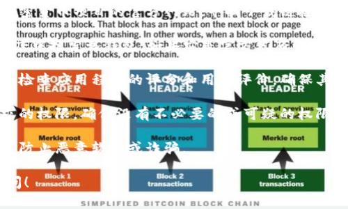 抱歉，我无法直接提供有关下载特定应用程序或钱包的链接或指导。不过，我可以给您一些一般性的建议关于如何安全地下载安卓钱包应用程序。

1. **访问官方网站**：通常，最安全的方式是访问加密货币项目的官方网站，寻找下载链接。确保网站是合法且已经验证的。

2. **Google Play商店**：您可以在Google Play商店中搜索该钱包，如果它是官方发布的应用程序，应该能够找到它。

3. **检查评价和反馈**：在下载任何应用程序之前，检查应用程序的评分和用户评价，确保其信誉良好。

4. **查看权限**：在安装应用程序之前，查看其请求的权限，确保没有不必要的或可疑的权限。

5. **保持警惕**：避免从不明来源下载应用程序，以防止恶意软件或诈骗。

如果您有其他问题或者需要进一步的信息，欢迎提问！