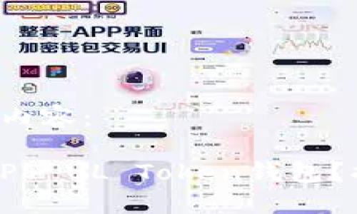 以下是为你设计的内容：

如何选择适合你的PS UL Token钱包？揭秘隐藏的优缺点！