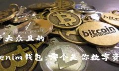 思考一个易于大众且的T