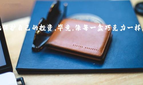 关注以太坊卡片钱包：如何选择合适的购买渠道？

以太坊卡片钱包, 加密货币, 数字钱包, 钱包购买渠道/guanjianci

引言
在数字货币日益盛行的今天，以太坊作为一种重要的加密货币，吸引了众多投资者和爱好者。在保护和管理以太坊及其他数字资产方面，卡片钱包（硬件钱包）以其安全性和便携性而受到青睐。那么，如何选择合适的渠道购买以太坊卡片钱包呢？在这篇文章中，我们将探讨不同的购买渠道、注意事项以及如何确保你的投资安全。

第一部分：以太坊卡片钱包的基础知识
首先，我们需要理解什么是以太坊卡片钱包，以及它与其他类型的钱包的区别。以太坊卡片钱包是一种硬件钱包，它以物理卡片的形态存在，提供安全存储和管理以太坊等数字资产的功能。相比于软件钱包，这类硬件钱包能够抵御黑客攻击和网络威胁，因此成为不少用户的首选。

第二部分：购买渠道概览
在选择购买渠道时，考虑以下几个主流选项：
ol
    listrong官方网站：/strong购买以太坊卡片钱包的最佳渠道是其官方品牌网站。官方渠道通常会提供最新产品信息、用户手册以及安全保证。通过这种途径，你能够确保购买到正品及最新型号的钱包。/li
    listrong授权经销商：/strong许多品牌会指定授权经销商出售他们的钱包，这些经销商在销售和产品质量上均获得品牌方的认可。通过这些经销商购买，用户同样能享受到相对安全的保障。/li
    listrong大型电商平台：/strong如亚马逊、京东等电商平台也提供以太坊卡片钱包的销售。这些平台通常有多种选择和价格比较，也会有用户评价，帮助潜在购买者作出明智决定。然而，购买时要仔细确认卖家信誉。/li
    listrong二手市场：/strong如果预算有限，考虑购买二手卡片钱包也是一种途径。然而，这种方式风险较高，建议选择经过认证的二手渠道，并仔细检查钱包的状态和安全性。/li
/ol

第三部分：购买时的注意事项
在购买以太坊卡片钱包时，有几个关键因素需要注意：
ol
    listrong确认真伪：/strong无论是通过官方渠道还是其他购买途径，都要确保钱包的真伪。可以通过查看包装、确认序列号等方式来辨别。/li
    listrong查看用户评价：/strong在电商平台购买时，用户评价和评分能够为购买决策提供有价值的信息。/li
    listrong了解售后服务：/strong选择那些提供良好售后服务的渠道，确保在使用过程中遇到问题能够得到及时帮助。/li
    listrong价格比较：/strong在多个平台上比较价格可以确保你购买到最具性价比的产品。/li
/ol

第四部分：以太坊卡片钱包的使用与安全性
购买以太坊卡片钱包只是第一步，如何安全有效地使用它同样重要。硬件钱包的使用方式主要包括：
ol
    li将钱包连接至电脑或手机进行初始化设置。/li
    li生成并备份助记词，确保这些信息安全存储。/li
    li定期检查钱包的固件更新，保持软件安全性。/li
    li勿将助记词及私钥与他人分享，始终保持私密性。/li
/ol

结论
在选择购买以太坊卡片钱包时，确保选择可信赖的渠道并仔细验证产品的真伪。此外，了解和掌握保管数字资产的安全知识，将帮助你更好地保护自己的投资。毕竟，像每一盒巧克力一样，数字货币的世界充满了不确定性与惊喜，选择正确的工具，将让你在这个世界中旅程更加顺畅。

开放问题
那么，你准备好踏入以太坊的世界，开启这场充满可能性的冒险了吗？

请继续发表关于以太坊卡片钱包购买和使用的思考，增强讨论与互动。