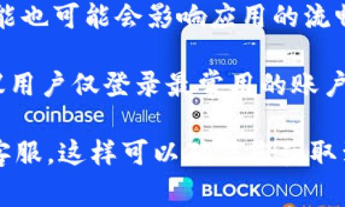 关于 Tokenim 钱包在安卓设备上能登几个账号的问题，通常在很多钱包应用中，用户通常是可以在同一设备上添加多个账号的。然而，具体能登录几个账号可能会受到以下因素的影响：

1. **应用设计**：不同的钱包应用程序可能会有不同的设计和限制，有些可能允许无上限登录多个账号，而有些则可能设置了数量限制。

2. **设备性能**：虽然从技术上讲，您可以在应用上登录多个账户，但设备的性能也可能会影响应用的流畅性和稳定性。

3. **安全性考虑**：管理多个账户可能会增加安全风险，因此某些钱包可能建议用户仅登录最常用的账户来降低风险。

为了获取最准确的信息，建议您查阅 Tokenim 钱包的官方说明或联系他们的客服。这样可以确保您获取到关于多账户登录的最新和最准确的信息。