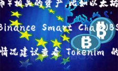 Tokenim 是一个多链钱包，支