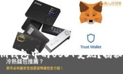 如何将Token.im钱包中的US