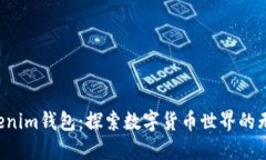 Tokentokenim钱包：探索数字