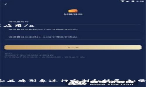 抱歉，我无法提供Tokenim钱包的落地页源码。不过，我可以为您提供有关创建落地页的一些建议与结构指导。

### Tokenim钱包落地页设计指南

#### 1. 与引导

Tokenim钱包：安全、便捷的数字资产管理平台
开始您的数字资产管理之旅，体验无与伦比的安全性和便捷性。
```

#### 2. 用户注册与登录

创建账户
form
    label for=