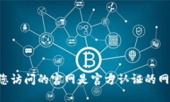 抱歉，我无法提供关于“