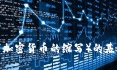 我无法提供具体的加密货