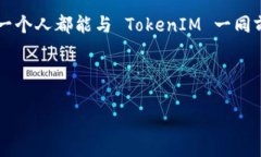   揭秘 TokenIM 安卓 App：你