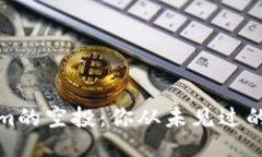 揭秘Tokenim的空投：你从未