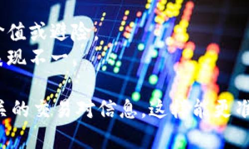 Tokenim 是一个去中心化交易平台，允许用户交易各种加密货币。具体能够转币的种类依赖于该平台支持的交易对。通常情况下，用户可以在这样的交易平台上转出和转入以下类型的币：

1. **主流加密货币**：如比特币（BTC）、以太坊（ETH）、瑞波币（XRP）等。
2. **稳定币**：如泰达币（USDT）、美元数字货币（USDC）等，这些通常用于稳定价值或避险。
3. **小众加密货币**：如一些新兴项目的代币，这些币种可能在不同的市场中表现不一。

建议你访问 Tokenim 的官方网站或其社区，看其最新的支持币种列表以及相关的交易对信息。这样能更准确地了解可以转的具体币种和交易方式。