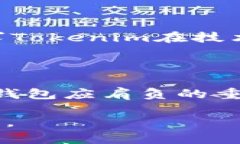   Tokenim钱包真的可以回滚