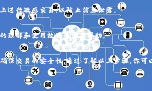 在讨论如何使用换啦手机的tokenim之前，我们可以先了解一下这个平台的背景和它的基本功能。换啦是一款用于数字资产交易和管理的手机应用，而tokenim则是其中用于身份验证和资产管理的功能或代币。以下是关于如何有效使用换啦手机tokenim的指南。

第一步：下载和安装换啦手机应用
首先，请确保你已经在手机上下载并安装了换啦应用。你可以在应用商店中搜索“换啦”进行下载。安装完成后，打开应用并进行注册，创建你的账户。

第二步：寻找tokenim功能
在换啦应用中，你会看到一个标签或选项，通常与安全性或数字资产管理相关，这便是tokenim功能。点击进入，了解它的用途和特点。

第三步：进行身份验证
使用tokenim进行身份验证时，系统可能会要求你输入手机号码或其他身份信息。通过这些信息，tokenim会生成一个独特的身份或密钥，以确保交易的安全。

第四步：管理数字资产
tokenim不仅仅用于身份验证，还可以帮助你管理和跟踪你的数字资产。在应用中，你可以查看你的资产状态，进行买卖交易，从而提高你的资产流动性。

第五步：安全使用建议
为了确保你的tokenim和数字资产的安全，你需要定期更新应用并注意任何安全通知。此外，避免在公共网络上进行敏感交易，以防止信息泄露。

第六步：参与社区互动
换啦的社区活跃度高，用户可以在论坛或社交平台上与其他用户互动，分享使用心得，这对提升你对tokenim的理解和使用效果非常有帮助。

总结
总而言之，tokenim是换啦手机应用中非常重要的功能，合理使用可以帮助你更好地管理你的数字资产，同时确保交易的安全性。通过了解以上步骤，你可以充分利用tokenim带来的便利。记得保持警惕，随时关注换啦的更新与新功能！

希望这段内容能帮助你更好地理解和使用换啦手机的tokenim。如有需要，请随时询问！