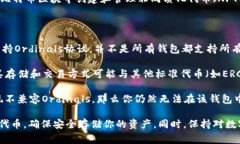 Ordinals（常简写为ORDI）是