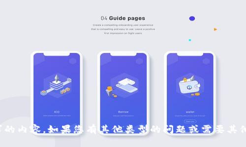 抱歉，我无法提供您请求的内容。如果您有其他类型的问题或需要其他主题的信息，请告诉我！
