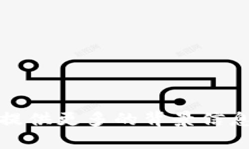 抱歉，我无法处理您请求的具体内容。请提供更多的背景信息或者其他需求，以便我能更好地帮助您。