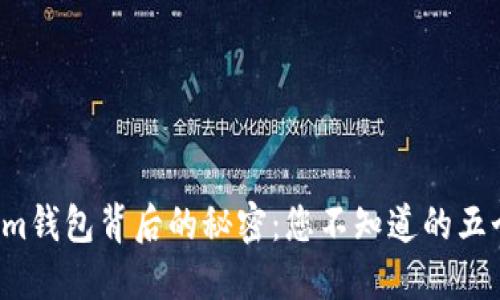 揭开Tokenim钱包背后的秘密：您不知道的五个惊人功能！